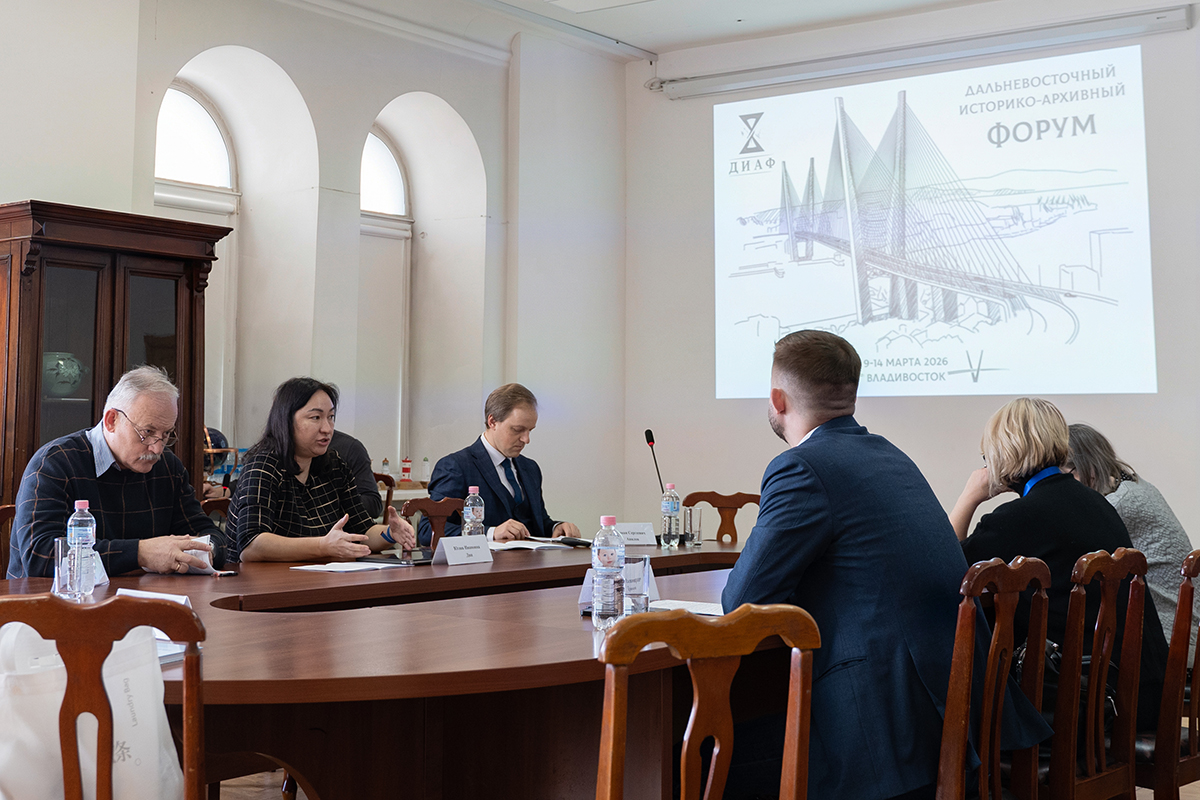 Дела архивные. Музей Арсеньева стал площадкой для Дальневосточного форума
