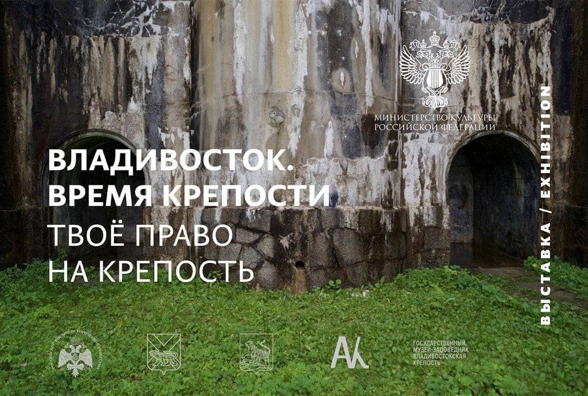 Экспозиция «Владивосток. Время крепости»
