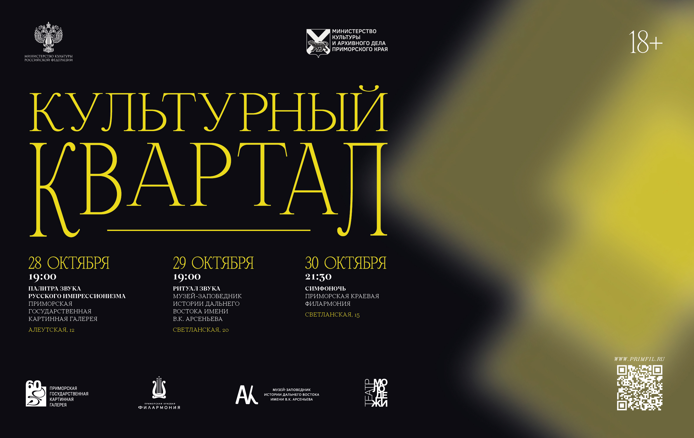 «Ритуал звука» в Музее Арсеньева | Культурный квартал