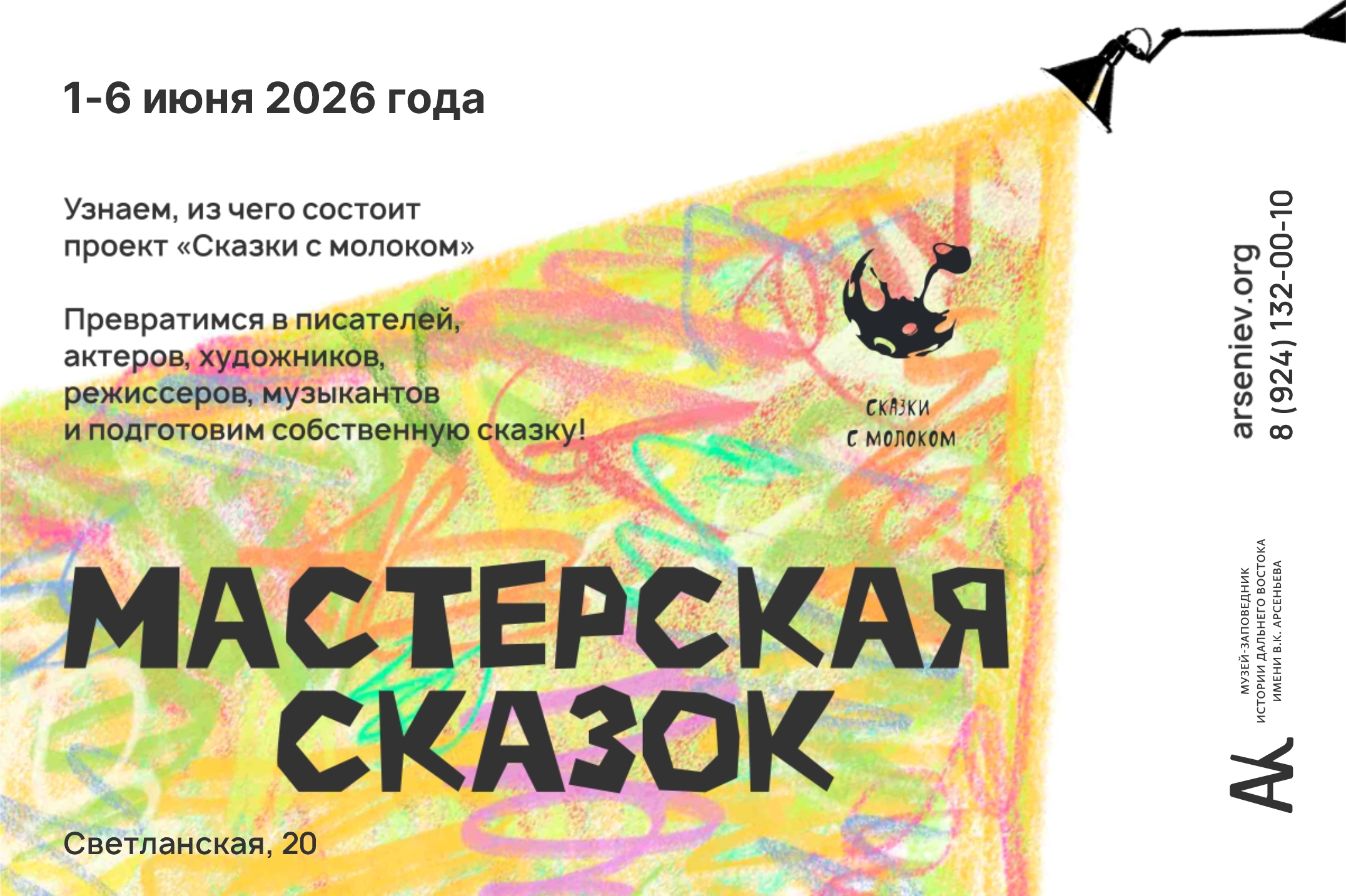 Мастерская сказок