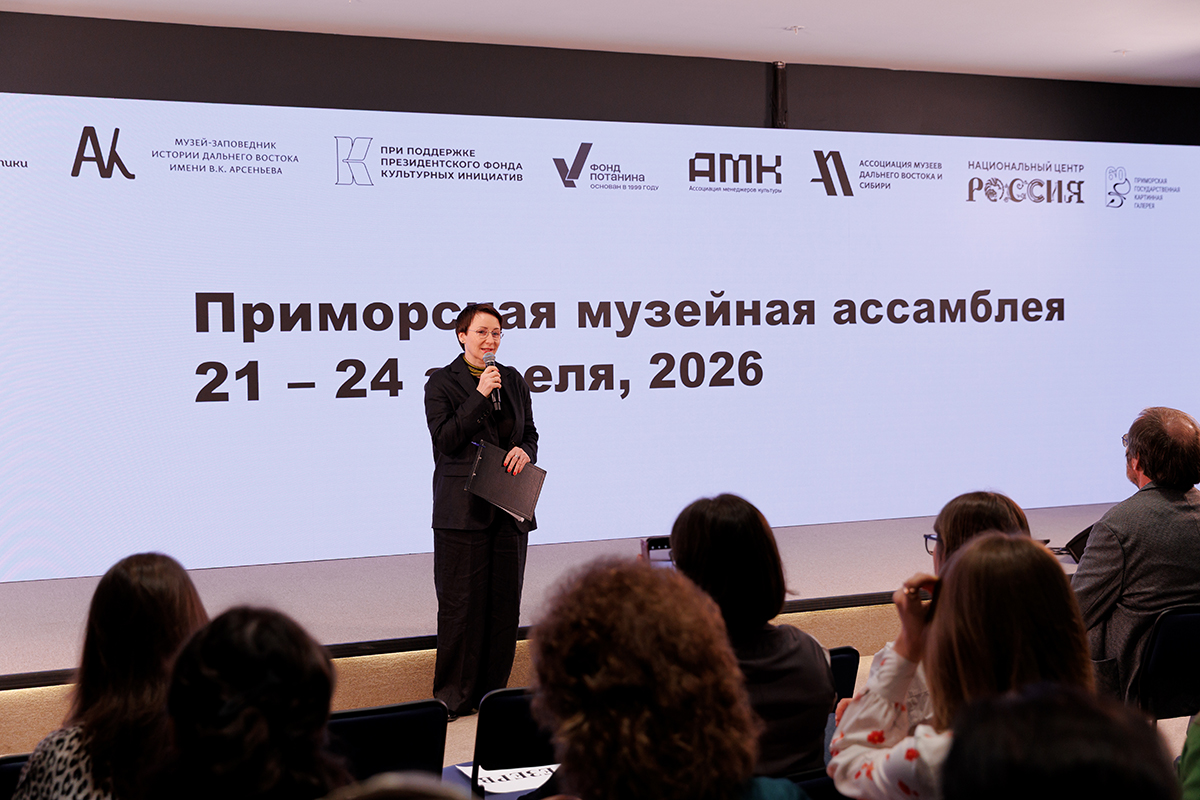 Владивосток стал местом притяжения музейщиков со всего Дальнего Востока