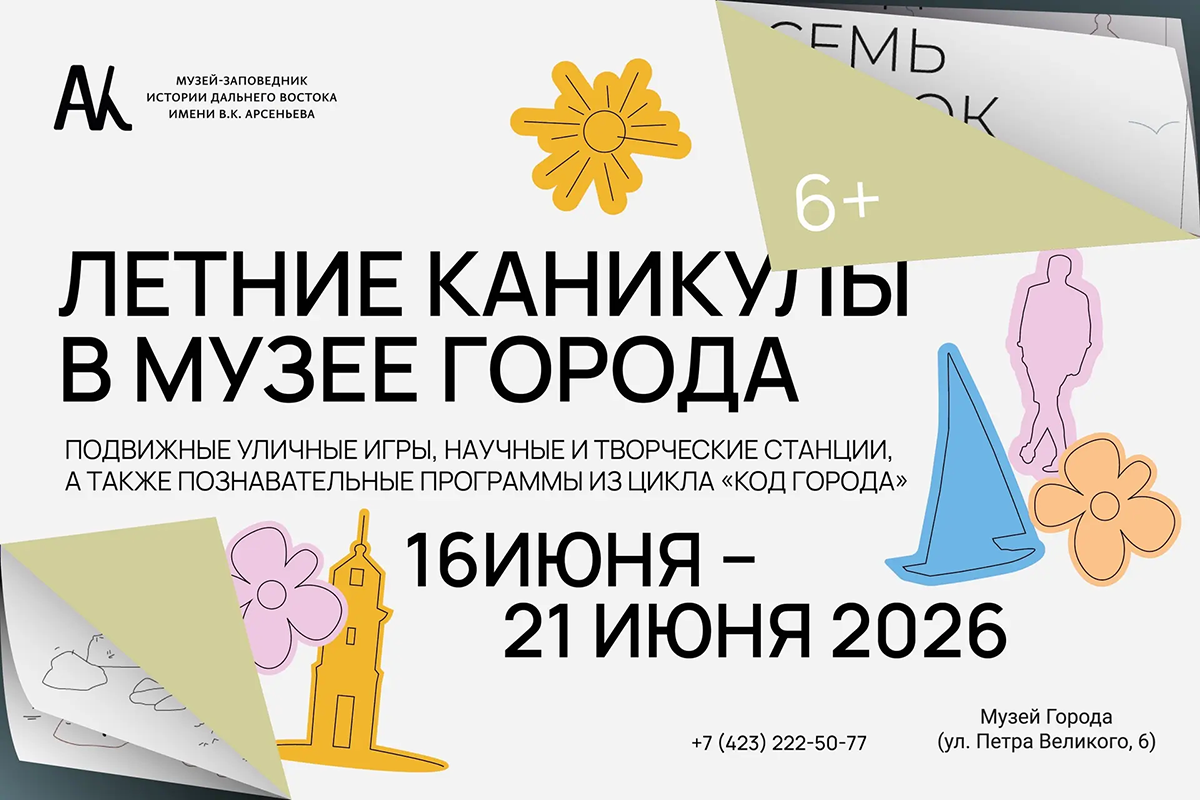 Летние каникулы в Музее Города