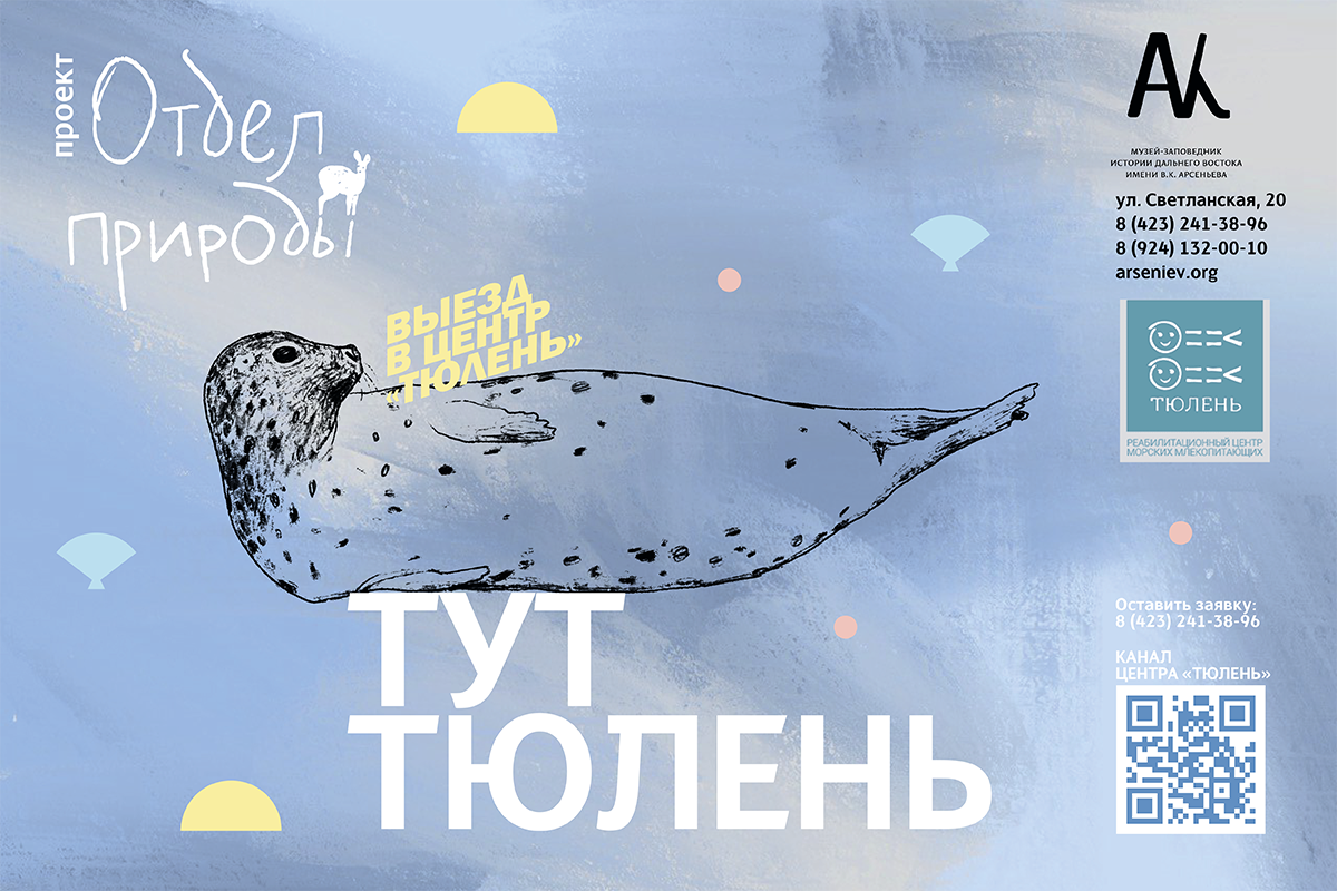 Выездной интенсив «Тут тюлень»