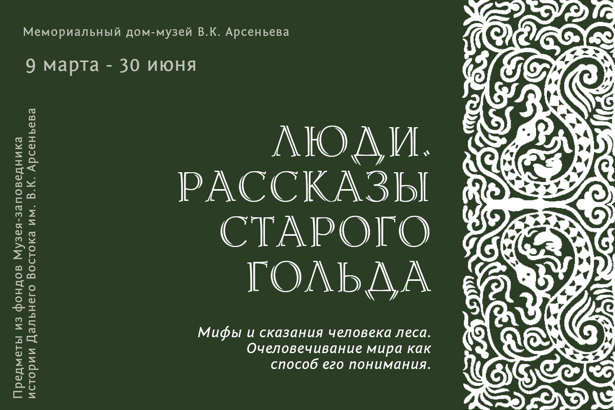 Выставка «Люди. Рассказы старого гольда» 