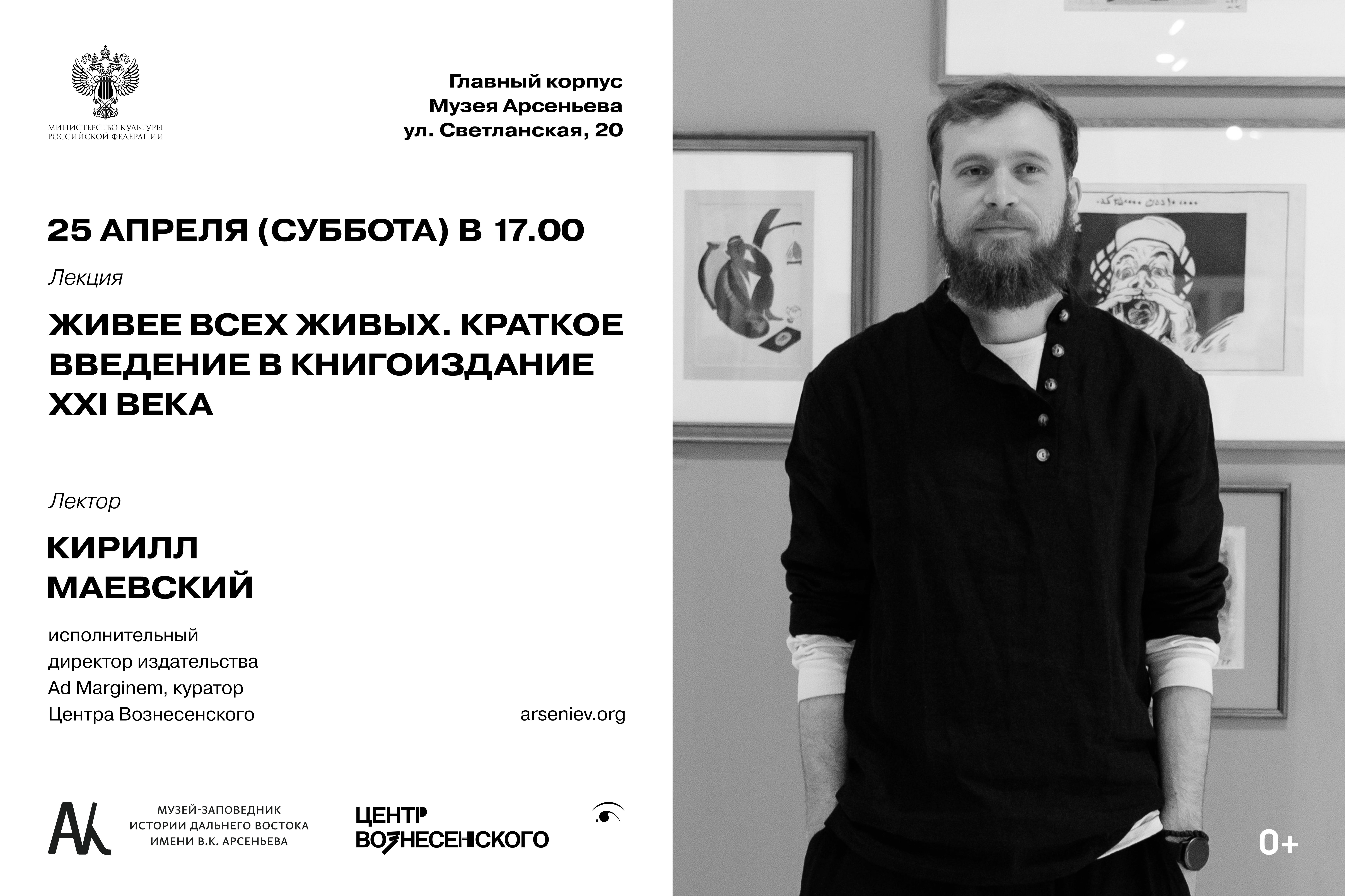 Лекция «Живее всех живых. Краткое введение в книгоиздание XXI века»