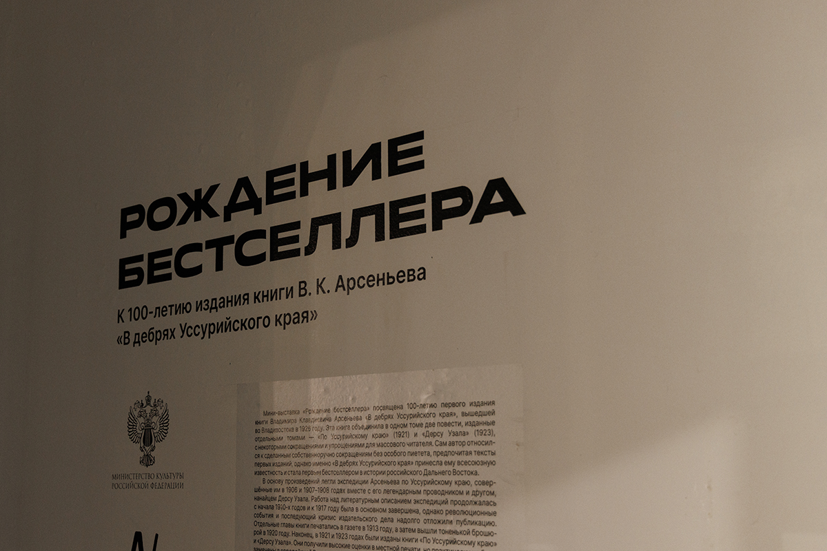 Музей Арсеньева приглашает на «Рождение бестселлера»