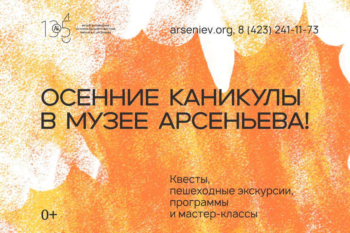 Музей Арсеньева набирает команду «творцов сказок»
