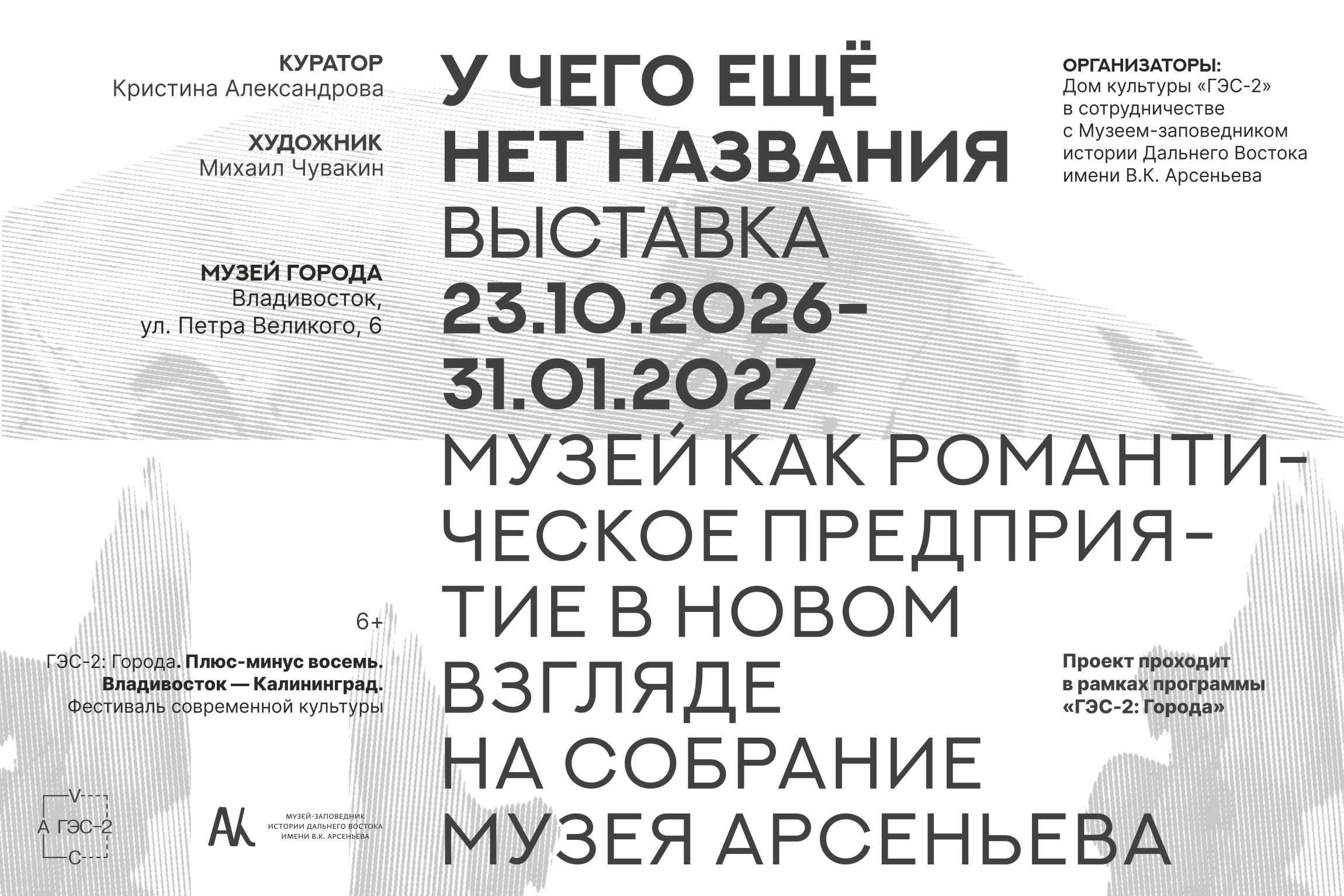 Выставка «У чего ещё нет названия»
