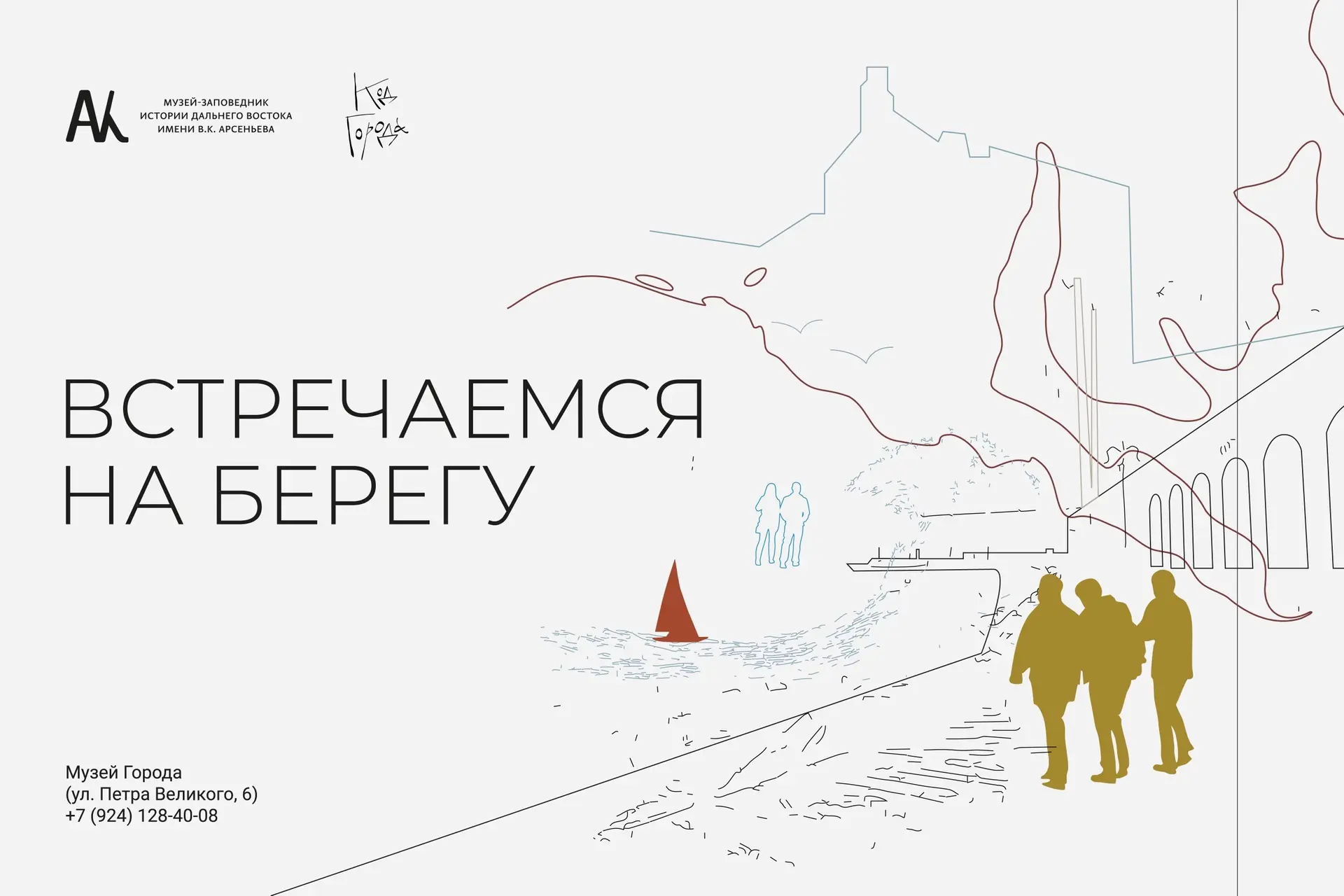 Программа «Код города: Встречаемся на берегу»