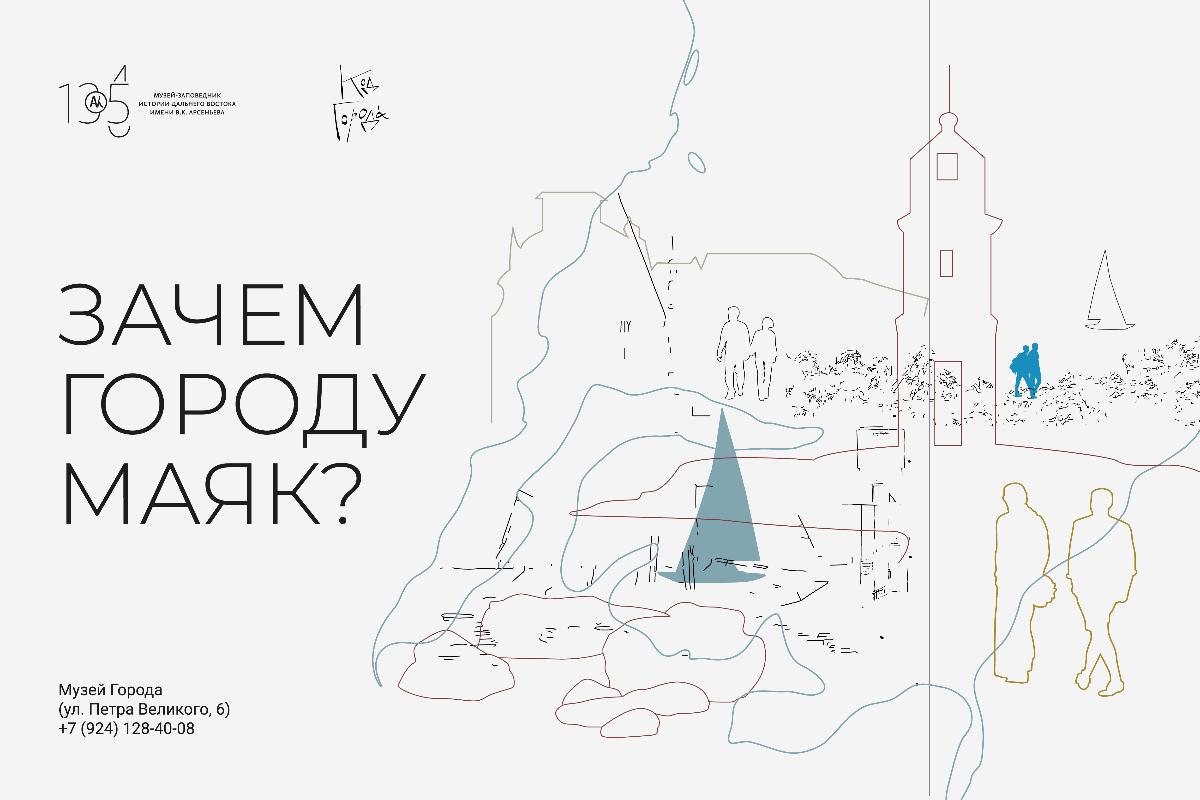 Программа «Код города: зачем городу маяк?»