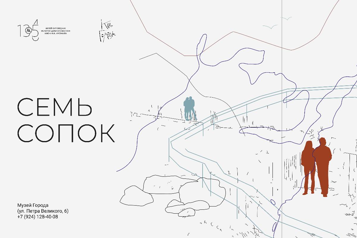 Познавательная программа «Код города: 7 сопок»