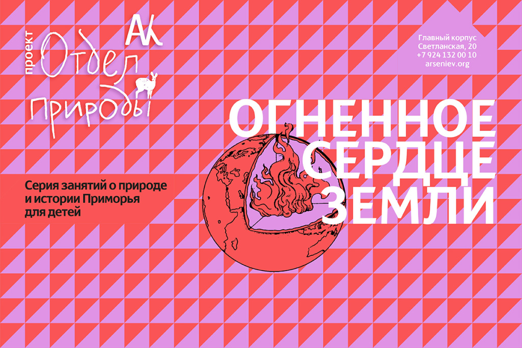 Сердце земли 1200х800.jpg