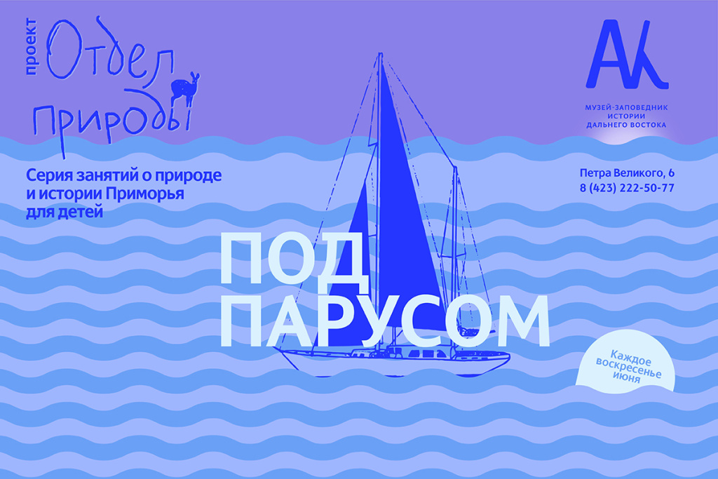 Под парусом 1200х800.jpg