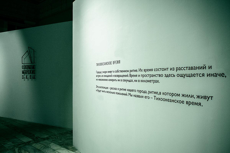 Экспозиция «Открытые морские залы. Тихоокеанское время»