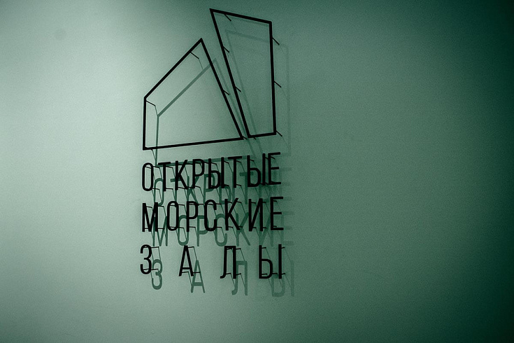 Экспозиция «Открытые морские залы. Тихоокеанское время»